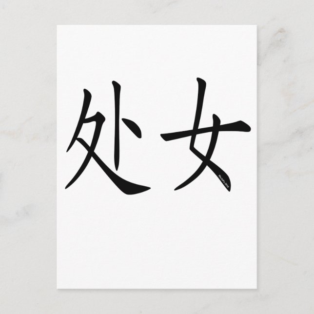 Carte Postale Symbole de la Chine virale (Devant)