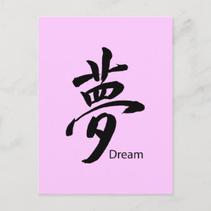 Carte Postale Symbole de rêve Kanji