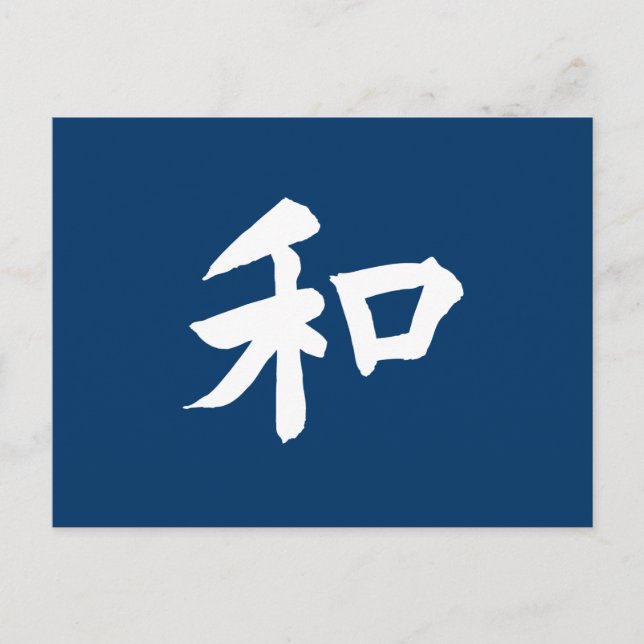 Carte Postale Symbole d'harmonie - votre texte (Devant)