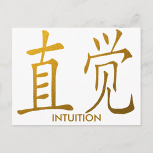CARTE POSTALE SYMBOLE D'INTUITION CHINOIS