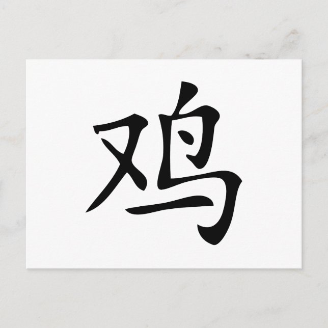 Carte Postale symbole du coq chinois (Devant)
