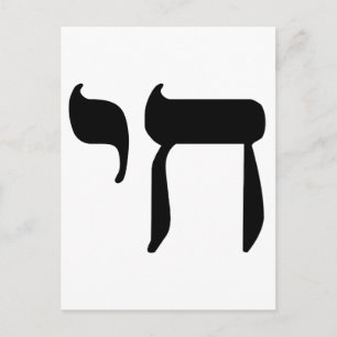 CARTE POSTALE SYMBOLE HÉBREU CHAÏ