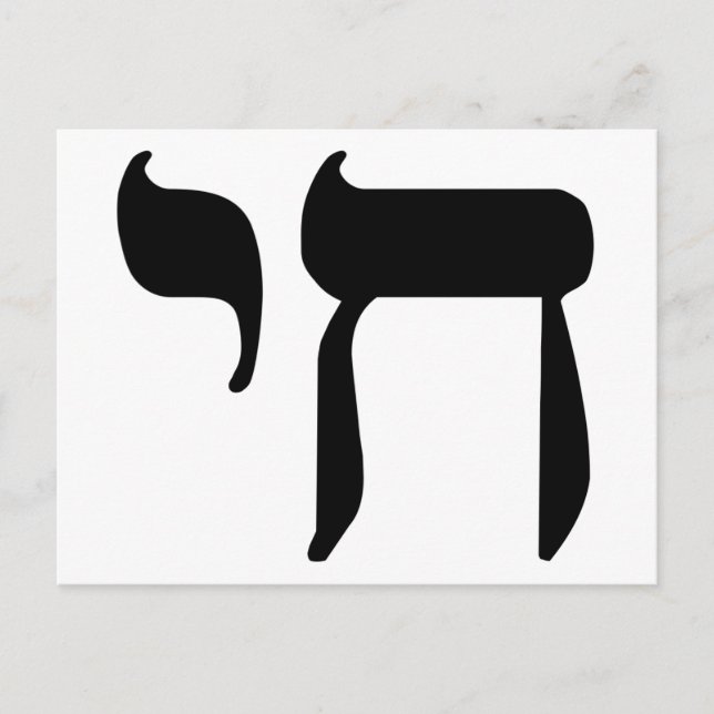 CARTE POSTALE SYMBOLE HÉBREU CHAÏ (Devant)