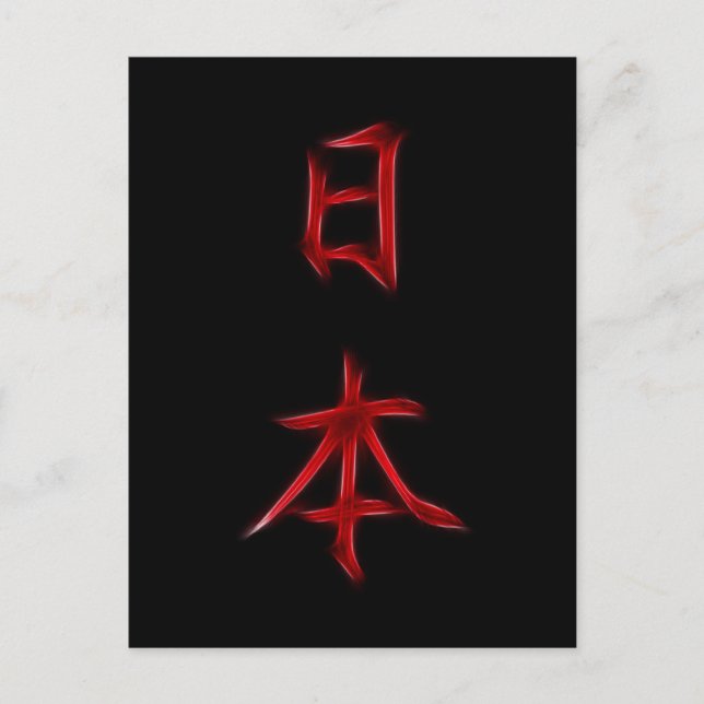 Carte Postale SYMBOLE Japonais DE Calligraphie Kanji (Devant)