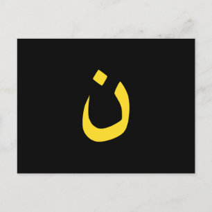Carte Postale Symbole spirituel chrétien nazi en jaune