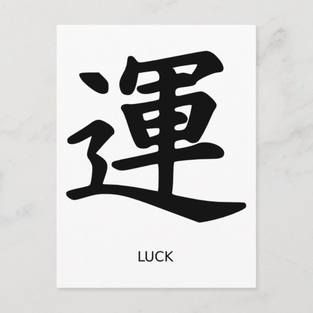 Carte Postale Symboles chinois - Chance (Devant)
