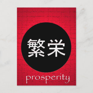 Carte postale Symboles Japonais Prosperity
