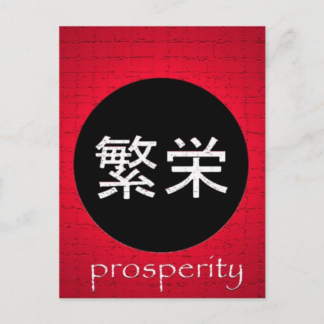 Carte postale Symboles Japonais Prosperity (Devant)