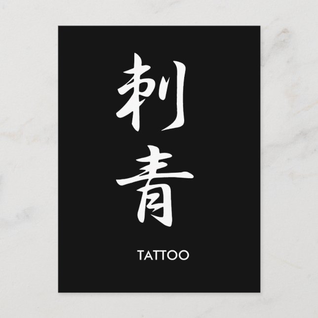 Carte Postale Tatouage - Irezumi (Devant)
