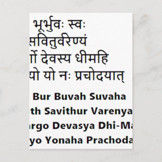 Carte Postale Texte original du sanskrit :  Mantra Gayatri, Yoga