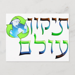 Carte Postale Tikkun Olam