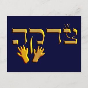 Carte Postale Tzedakah