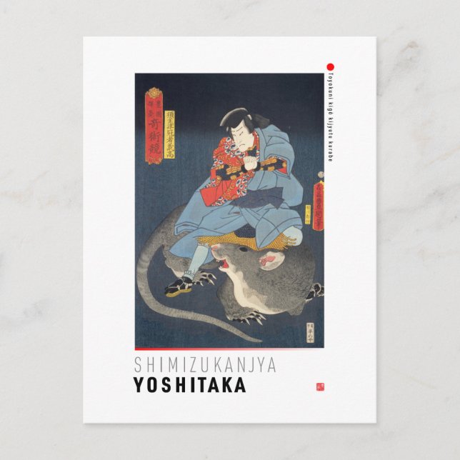 Carte Postale ukiyoe - Simizukanjya Yoshitaka - magicie japonais (Devant)