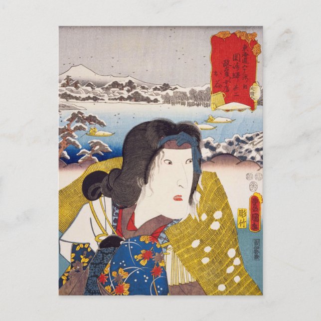 Carte Postale ukiyoe [Toyokuni] 55-38 La femme de Masaemon Tani  (Devant)