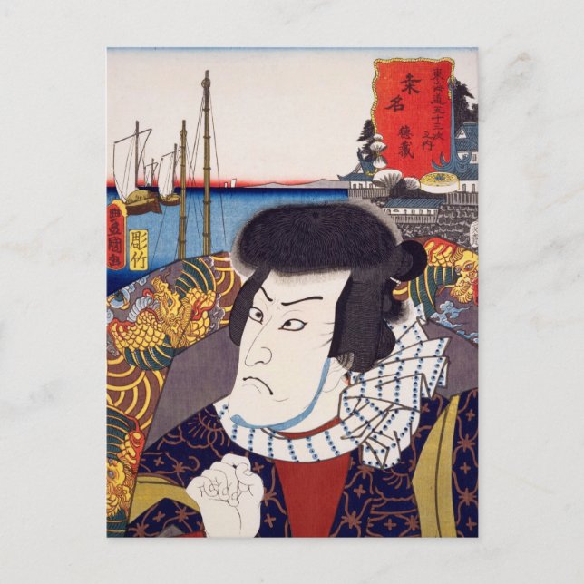 Carte Postale ukiyoe [Toyokuni] 59-42 Tokuzō à Kuwana (Devant)