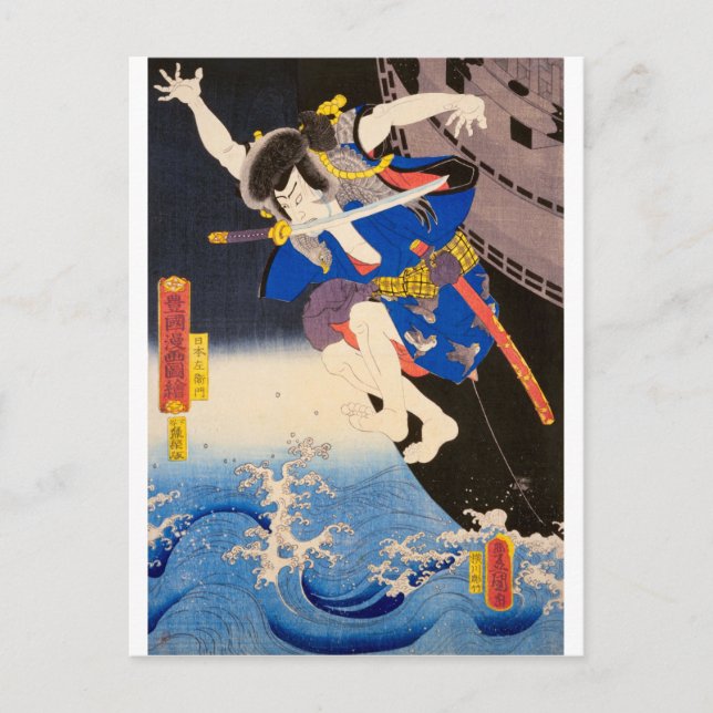 Carte Postale ukiyoe - Toyokuni manga - No.13 Nippon Zaemon - (Devant)