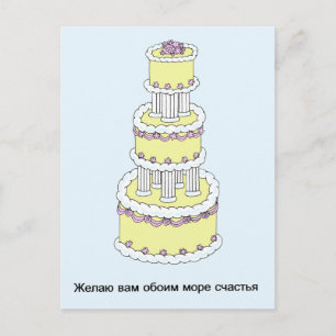 Carte Postale Un joyeux anniversaire de Mariage russe