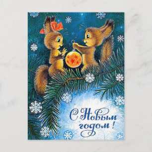 Carte postale vintage du Nouvel An soviétique/Noël