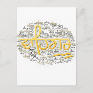 Carte Postale waheguru-he-waheguru