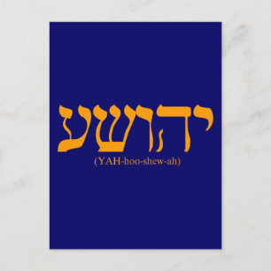 Carte Postale Yahushua (Jésus) avec des lettres bleues