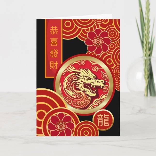 Carte Pour n'importe qui le Nouvel An chinois du Dragon (Devant)