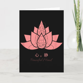 Carte pratiques de yoga 心静 (esprit paisible) 
