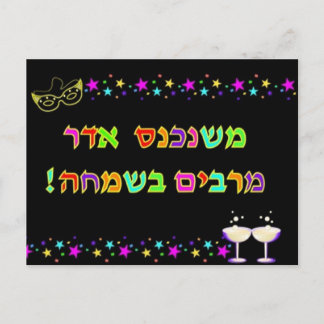 Carte Purim