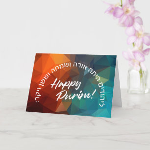 Carte Purim Megillah en hébreu 'La Yehudim Haita'