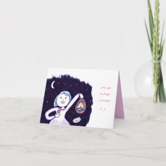 Carte Ramadan Kareem