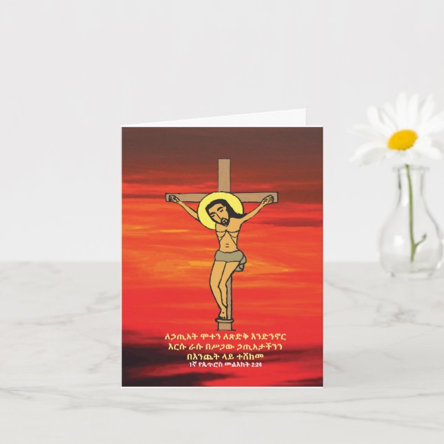Carte Représentation de la Crucifixion du Christ Vendred (Petite plante)