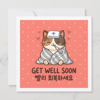 Carte Rétablissez-vous bientôt Greeting coréen Chat mign