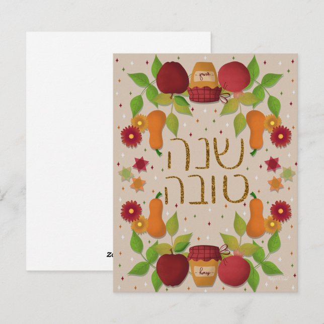 Carte Rosh Hashana à plat, 4,25" x 5,5", Papier :  (Devant / Derrière)
