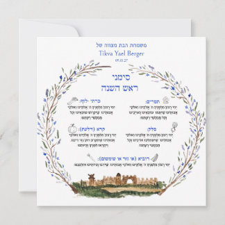 Carte Rosh Hashana Simanim Bénédiction juive Nouvel An