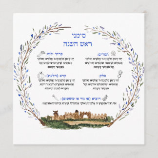Carte Rosh Hashana Simanim Bénédiction juive Nouvel An