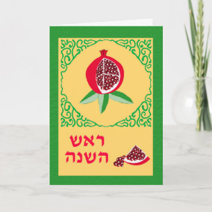 Carte Rosh Hashanah en hébreu, grenade