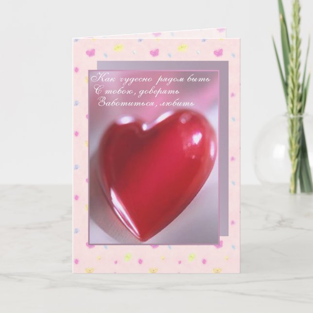 Carte Saint Valentin en russe avec grand coeur rou (Devant)