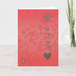 Carte Saint Valentin - Rouge Sakura
