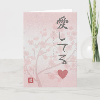 Carte Saint Valentin - Sakura