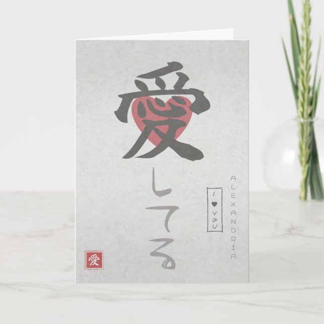Carte Saint Valentin - Thème japonais (Devant)