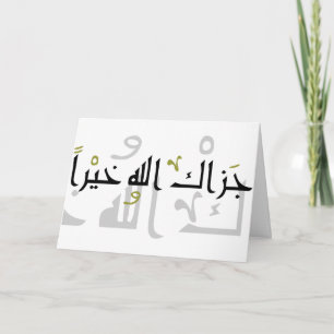Carte Salutations de Jazak Allah Khairan