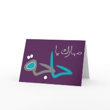 Salutations Hajj