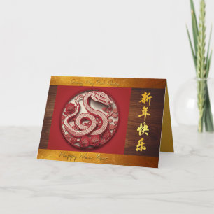 Carte Serpent chinois du Nouvel An 2025 GC