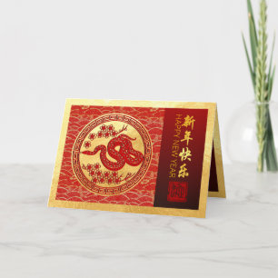 Carte Serpent du Nouvel An chinois 2025 avec voeux HGC