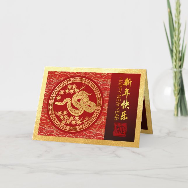 Carte Serpent du Nouvel An chinois 2025 avec voeux HGC2 (Devant)