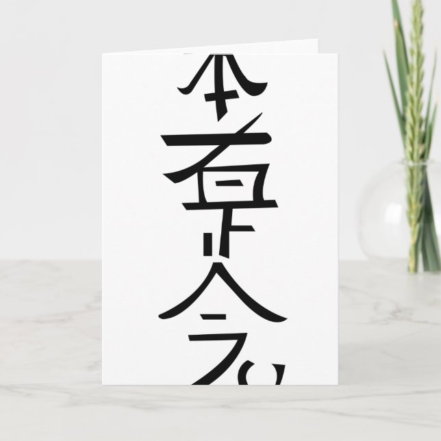 Carte Sha Ze Sho Nen (Devant)