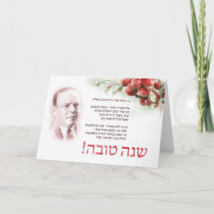 Carte 'Shana Tova' avec un poème de Bialik