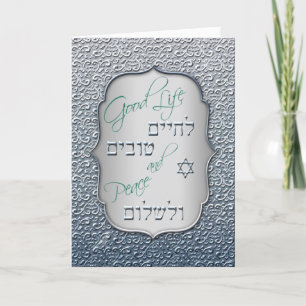 Carte Silver Peace Hébreu Bénédiction juive Mazal Tov