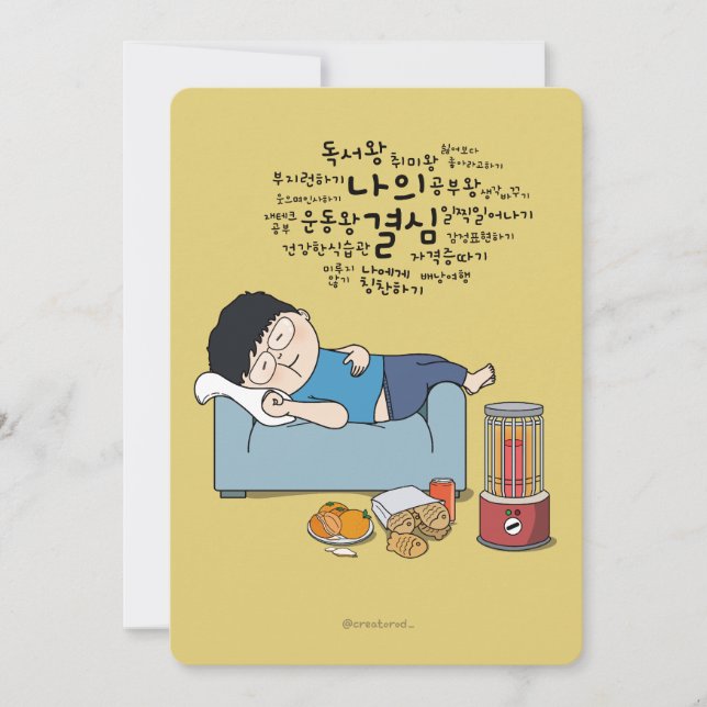 Carte sosoHoney(60) dormir (Devant)