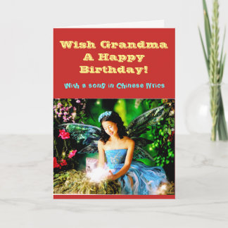 Carte Souhaitez à grand-mère un joyeux anniversaire ! av