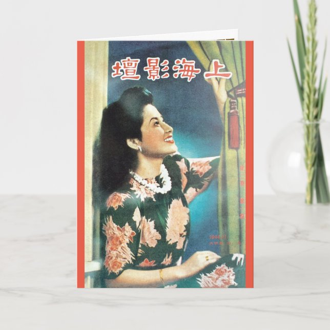 Carte Star chinoise de cinéma publicitaire de Retro Shan (Devant)